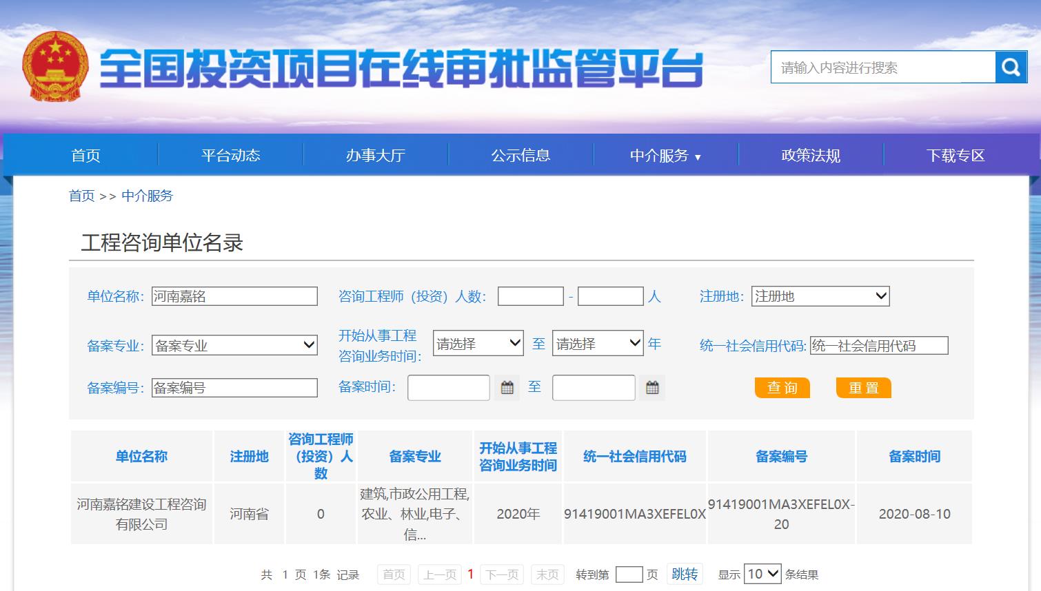 1597044676601304.jpg 全國投資項(xiàng)目在線審批監(jiān)管平臺備案截圖.jpg